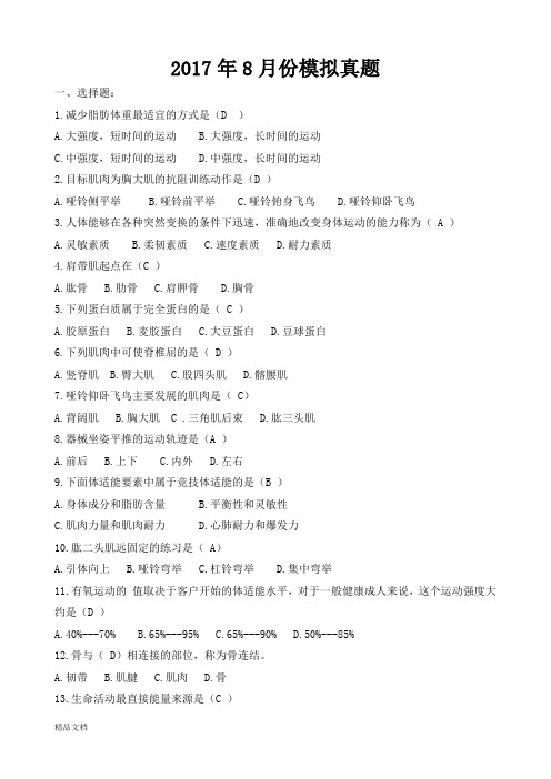 2017.08国职资格考试模拟题