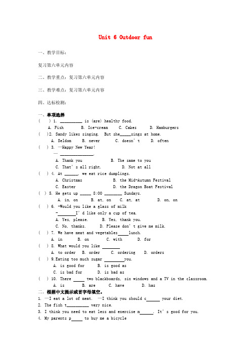 2022年牛津译林版《Unit 6 Outdoor fun》复习教案 