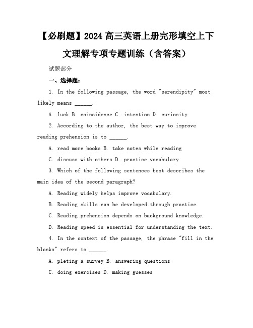 【必刷题】2024高三英语上册完形填空上下文理解专项专题训练(含答案)