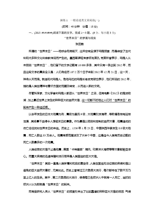 演练1 一般论述类文章阅读(一)