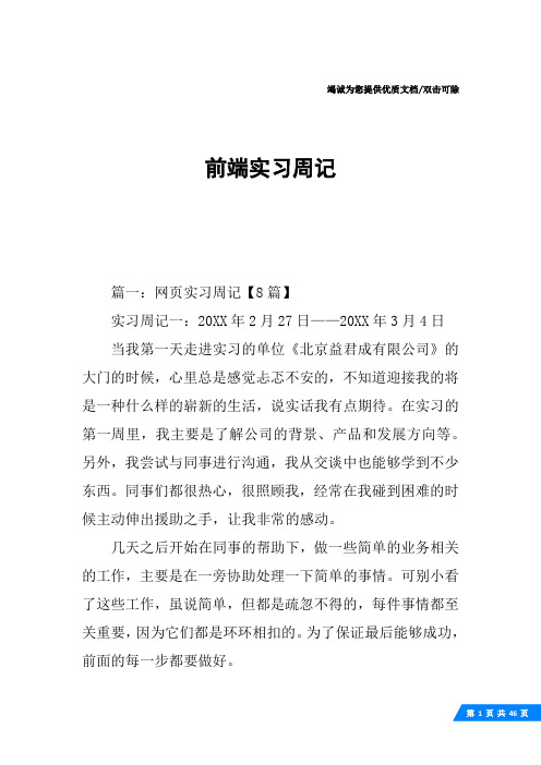前端实习周记