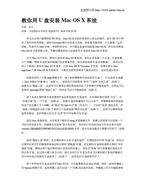 教你用U盘安装Mac OS X系统
