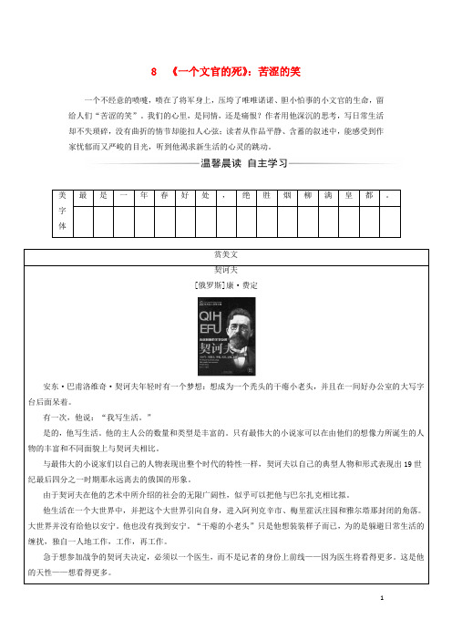 高中语文 第三单元 8《一个文官的死》：苦涩的笑检测 粤教版选修《短篇小说欣赏》