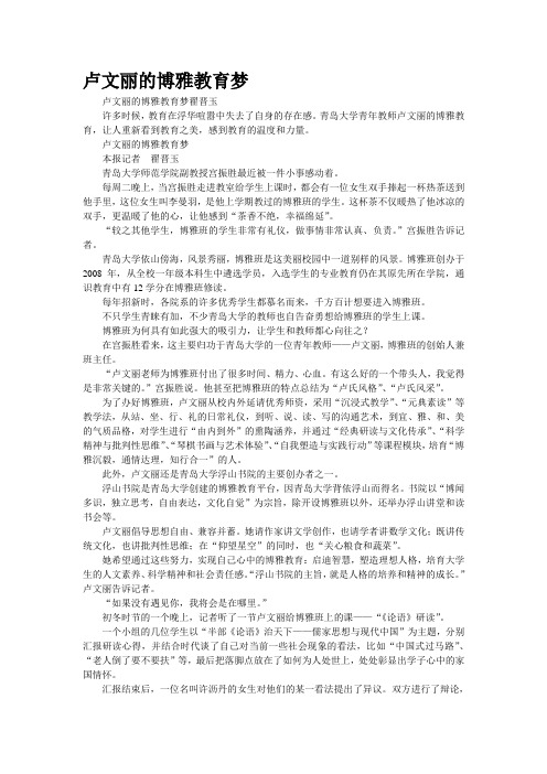 卢文丽的博雅教育梦