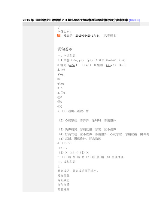 河北教育答案