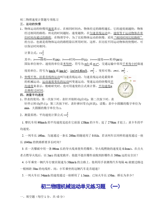 初二物理速度计算题