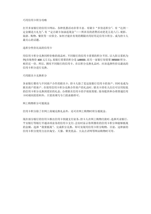 巧用信用卡积分攻略