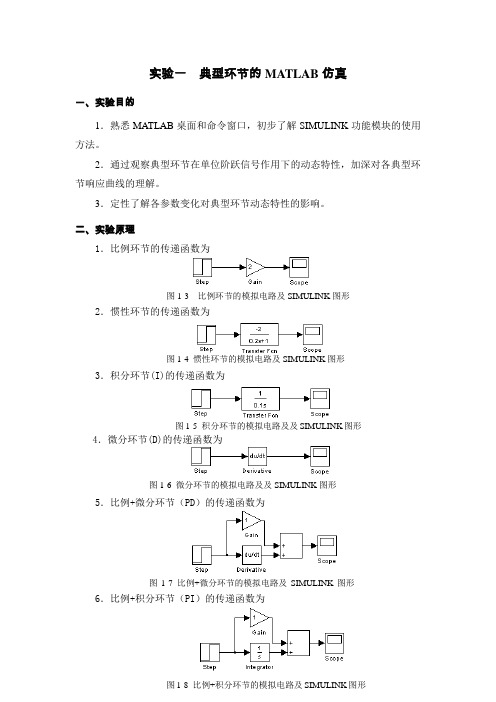 自动控制实验报告