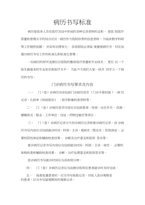门诊病历书写要求及内容