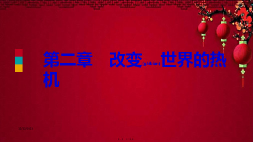九年级物理上册 第二章 1热机课件教科教科级上册物理课件