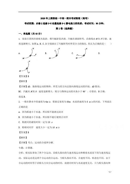 【精准解析】湖南省娄底市第一中学2019-2020学年高一下学期期末考试物理试题(高考) 