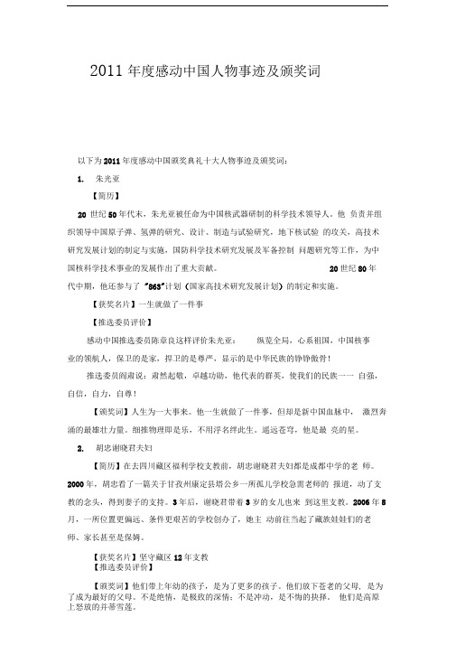 2011年度感动中国人物事迹及颁奖词x