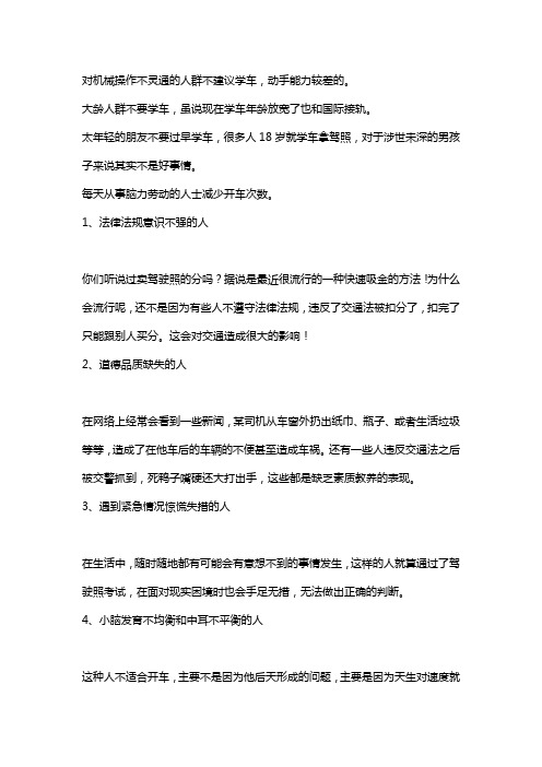 不适合学车的人的特征