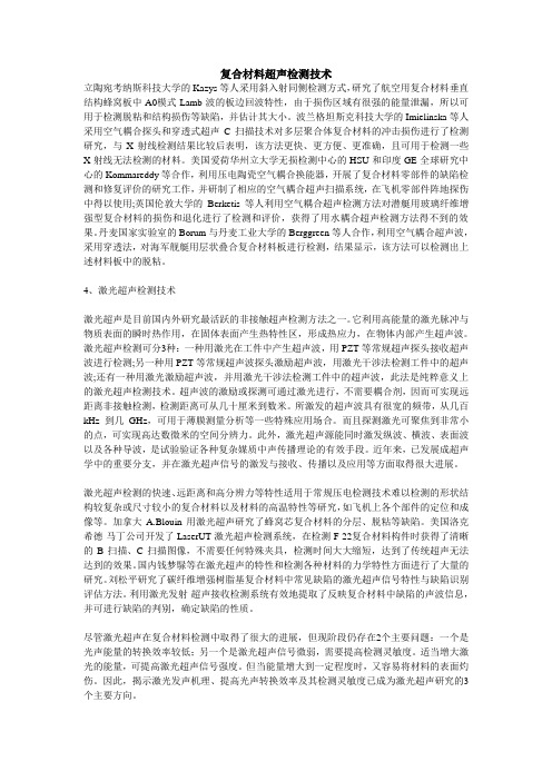 复合材料超声检测技术