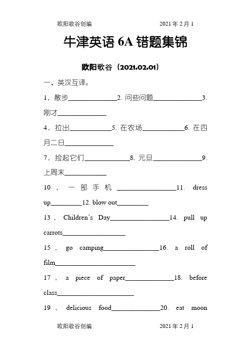 6A错题集锦之欧阳歌谷创编