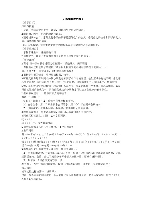 苏教版一年级语文下教学设计-特别好吃的饺子
