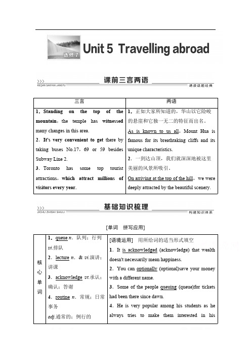 2021高三英语人教版一轮教师用书：选修7 Unit 5 Travelling abroad 