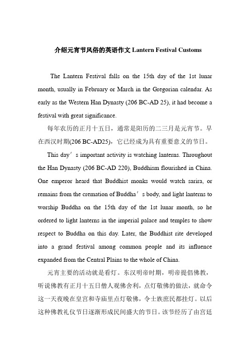 介绍元宵节风俗的英语作文Lantern Festival Customs