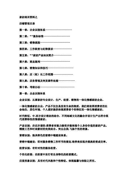 家纺市场培训资料