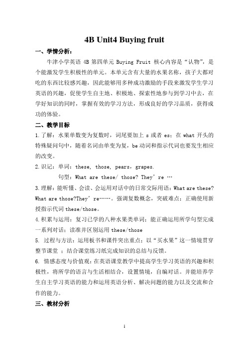 4B Unit4 Buying fruit教案