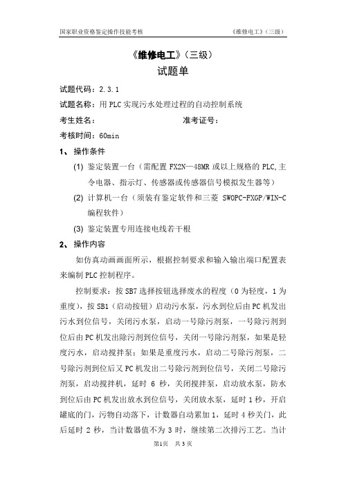 上海市_维修电工_高级_三级_2013年 03月_V4.0 最新版_操作技能鉴定_2.3.1试题单