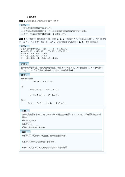 概率论与数理统计(理工类_第四版)课后习题答案
