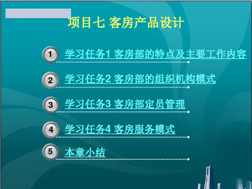 客房产品设计