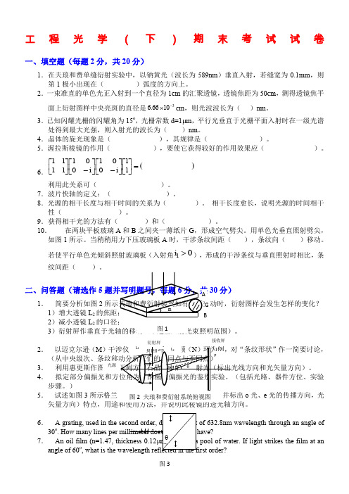 天大工程光学(下)期末考试试卷及答案