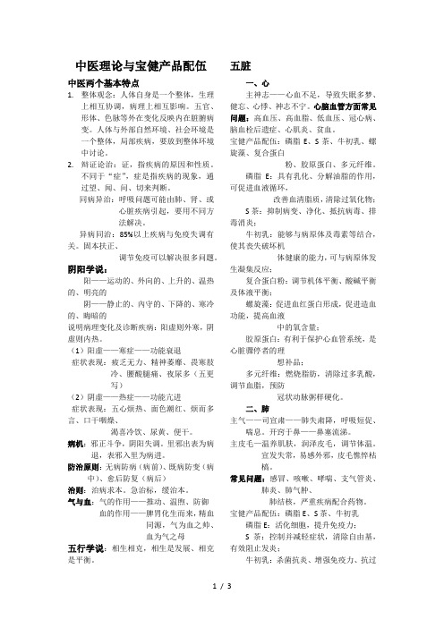中医理论与宝健产品配伍