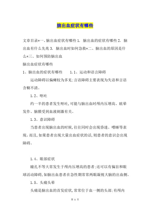 脑出血症状有哪些