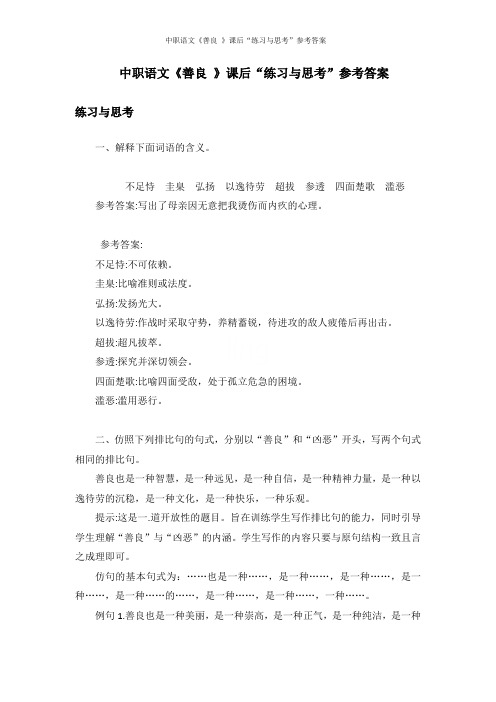 中职语文《善良 》课后“练习与思考”参考答案