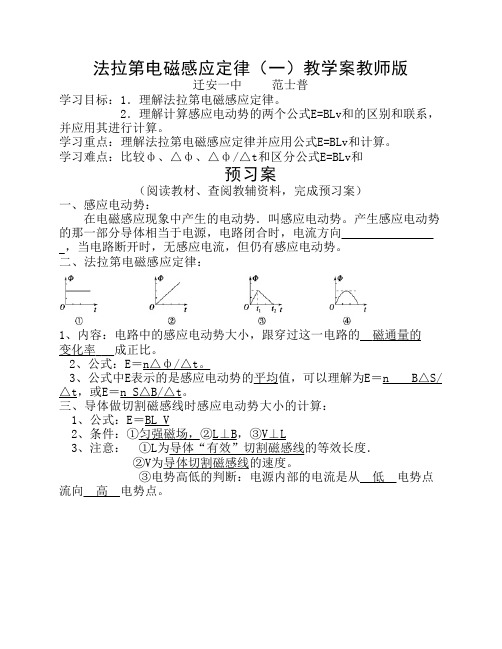 法拉第电磁感应定律教学案