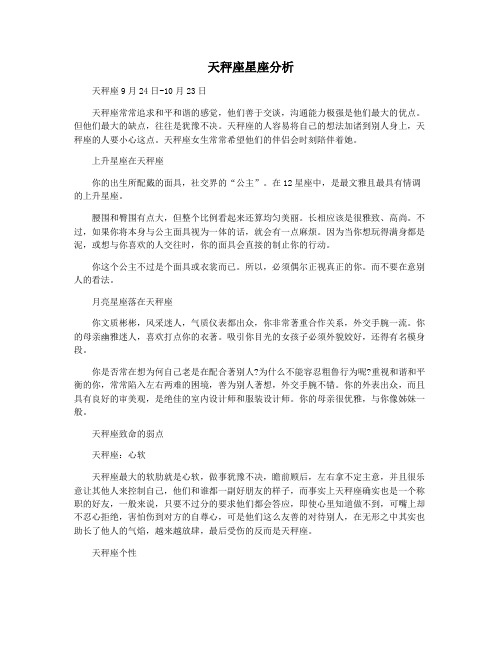 天秤座星座分析