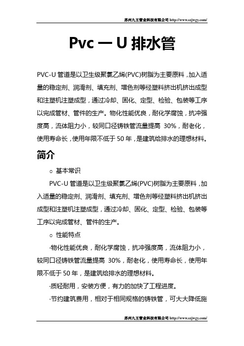 pVC一U排水管的简介及使用范围