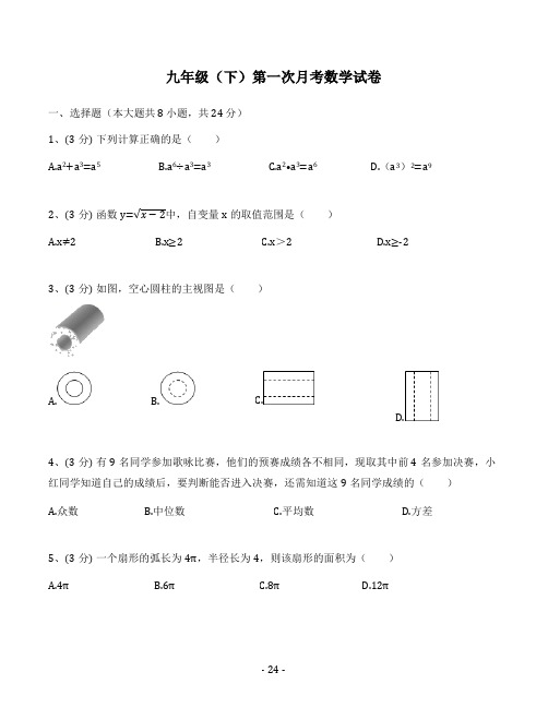苏科版九年级下册月考数学试卷(附答案)