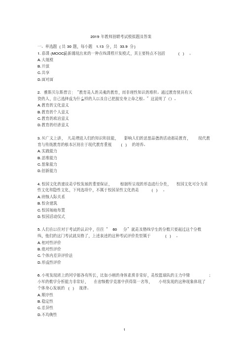 2019年教师招聘考试笔试模拟题及答案