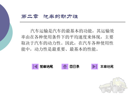 第二章汽车的动力性.pptx
