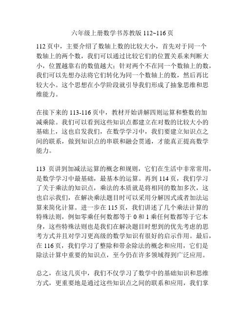 六年级上册数学书苏教版112~116页