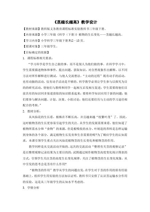 茎越长越高 教学设计