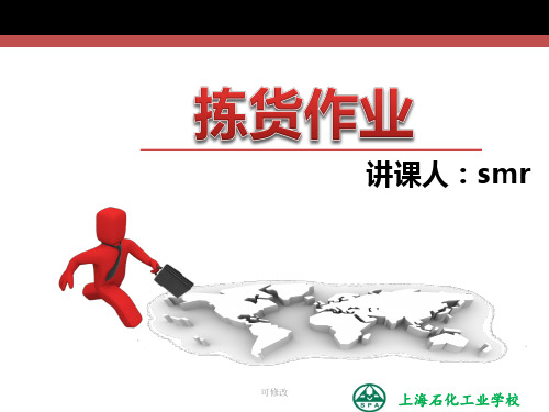 拣货作业--摘果式与播种式精品课件