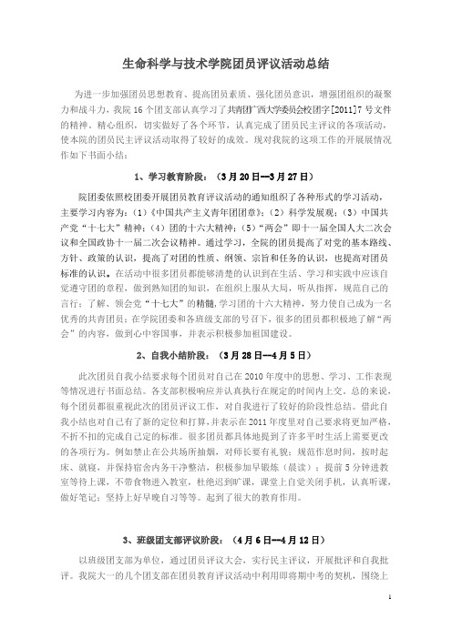 2011团员评议教育活动总结