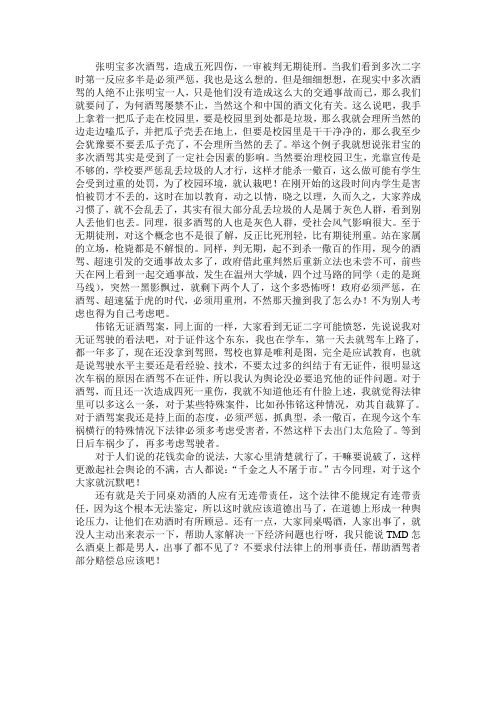 对张明宝、孙伟铭酒驾案的看法