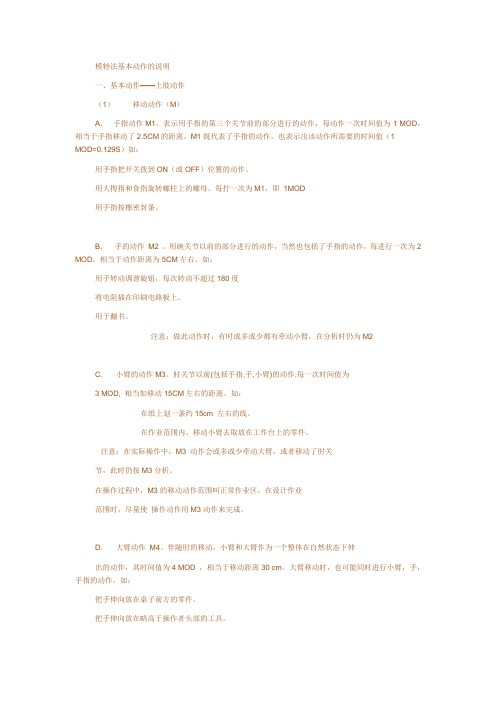 模特法动作划分