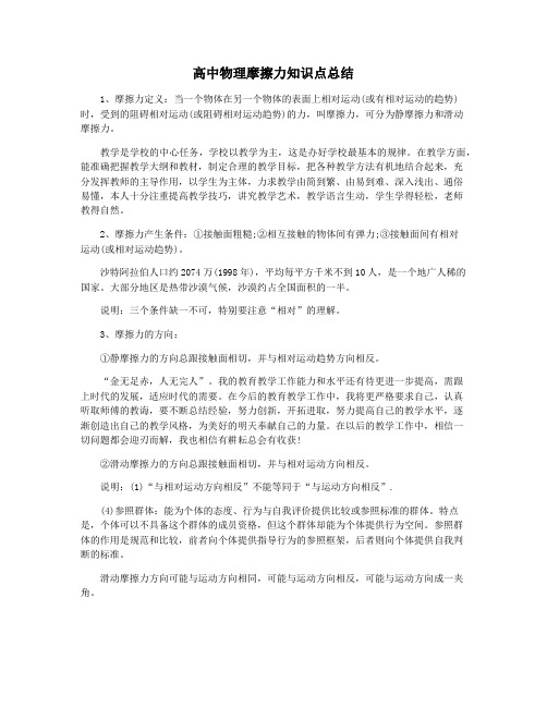高中物理摩擦力知识点总结
