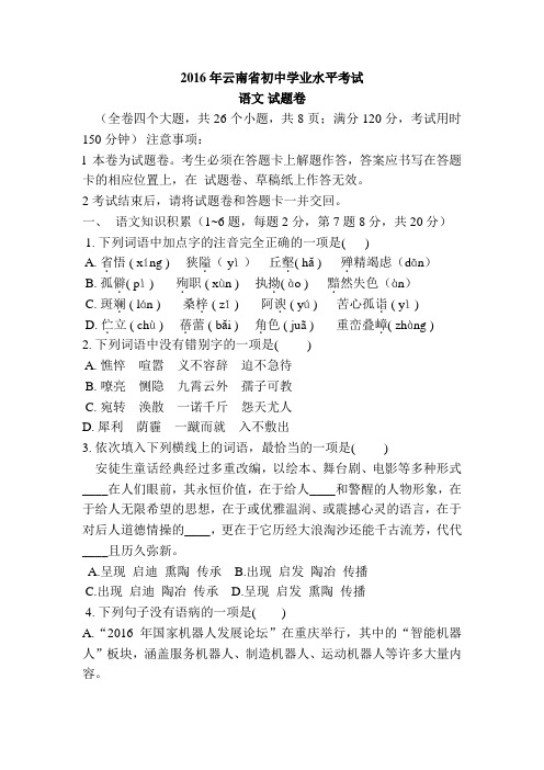 2016年云南省初中学业水平考试