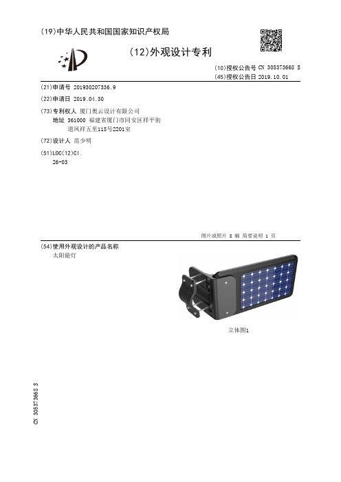 【CN305373668S】太阳能灯【专利】