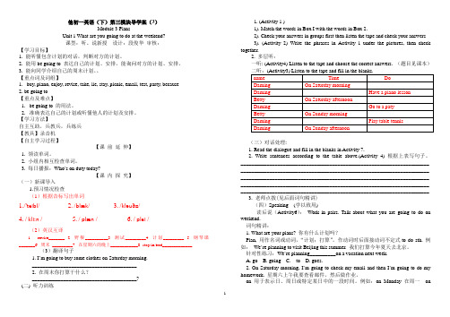 第三模块导学案——听说学案