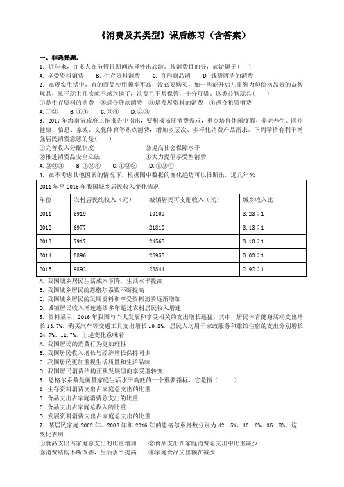 【素材】《消费及其类型》课后练习