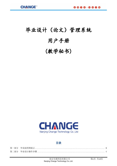 毕业设计论文管理系统