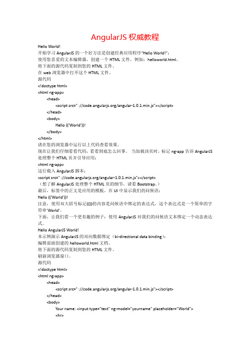AngularJS权威教程==